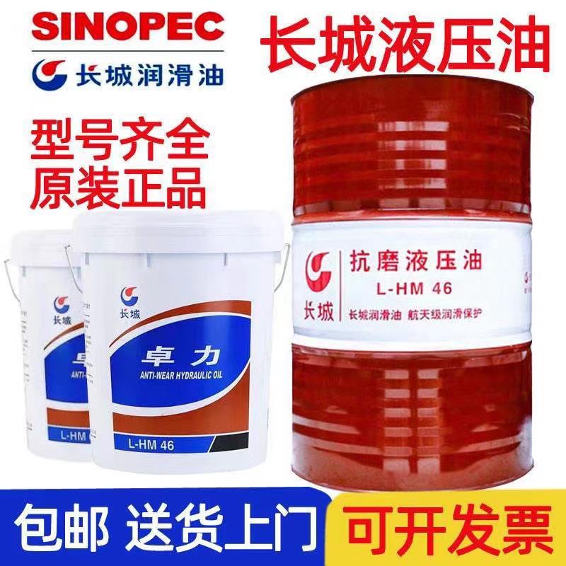 抗磨液压油 32 46 68号 16L 13kg 200L 170kg大桶