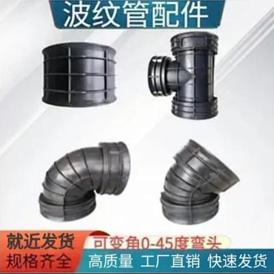PE双壁波纹管300弯头90度三通直通45度弯头排水管配件800 200直接