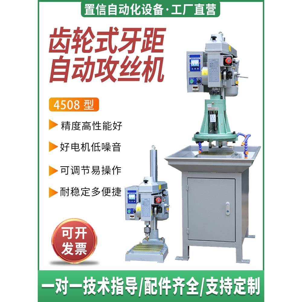 4508齿轮式攻丝机多轴可调自动上下攻牙多孔单双伺服数控配多轴器