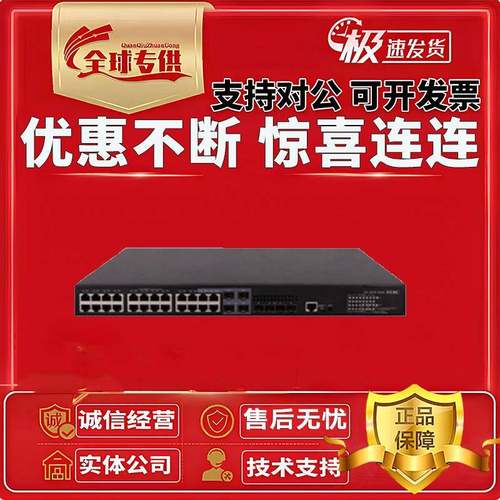 S5008/S5016/S5024/S5048PV6-EI-PWR/HPWR 华三H3C千兆交换机