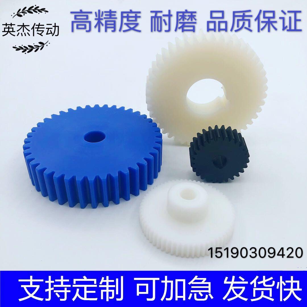 尼龙齿轮PEEK塑料伞齿斜齿POM直齿定制加工定做齿条链轮配件传动