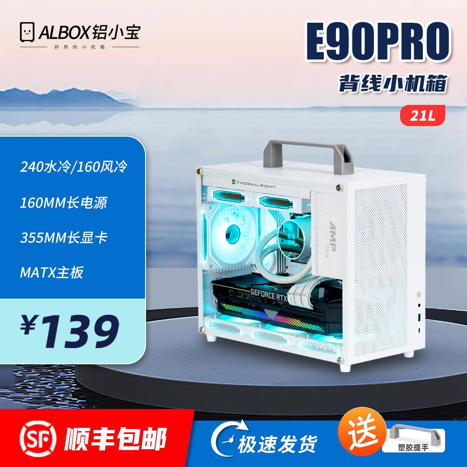 ALBOX铝小宝E90PRO便携走背线手提迷你S9水冷风冷MATX/ITX小机箱