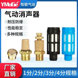 气动电磁阀降噪塑料消音器平长头全铜消声器堵头BSL