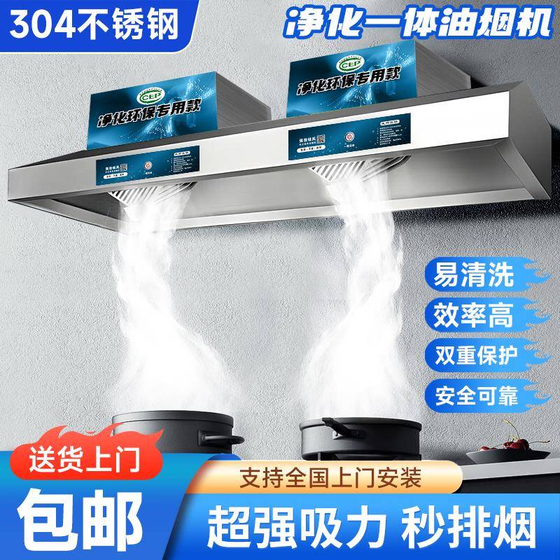 304不锈钢商用抽油烟机净化一体饭店餐饮厨房大功率大吸力油烟机