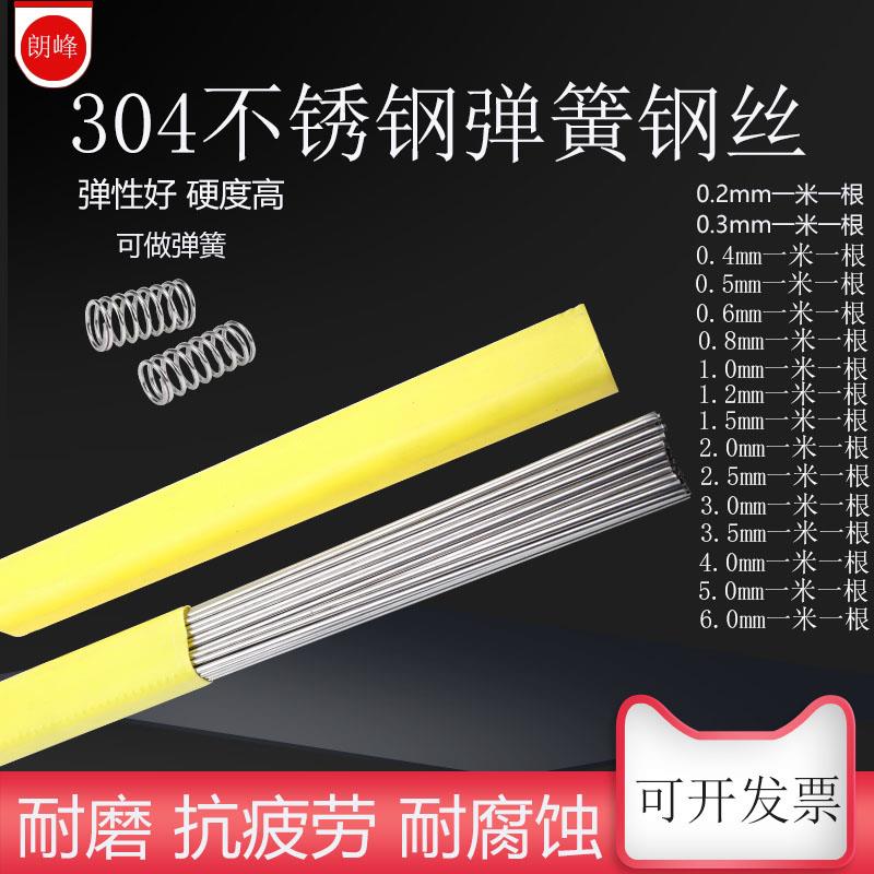 304不锈钢弹簧钢丝直条高硬度钢丝钢线钢条圆棒0.2mm-6mm调直加工