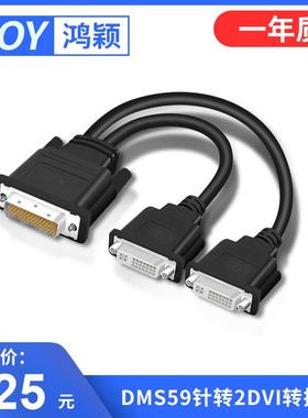 dms59针转双dvi显卡转接线双vga/hdmi/dp同屏双显电脑连接显示器