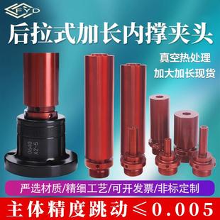 加长非标36机46机0640机数控车床内涨夹头内撑内涨轴头夹具