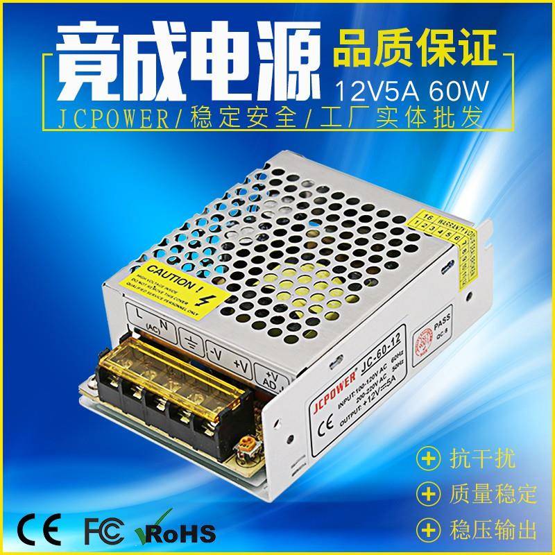 竟成JCPOWER 220v转12V5A小体积60W LED开关电源直流灯箱变压器伏