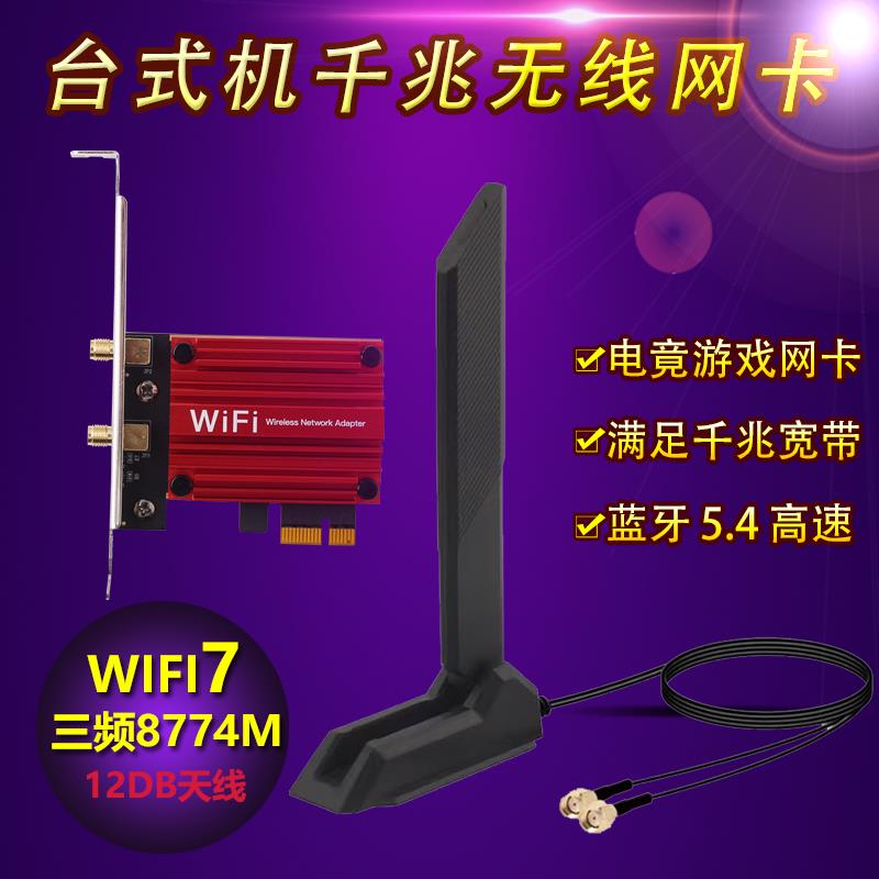 台式机WIFI7三频MT7927/be200/ncm865千兆PCI-E无线网卡6G蓝牙5.4
