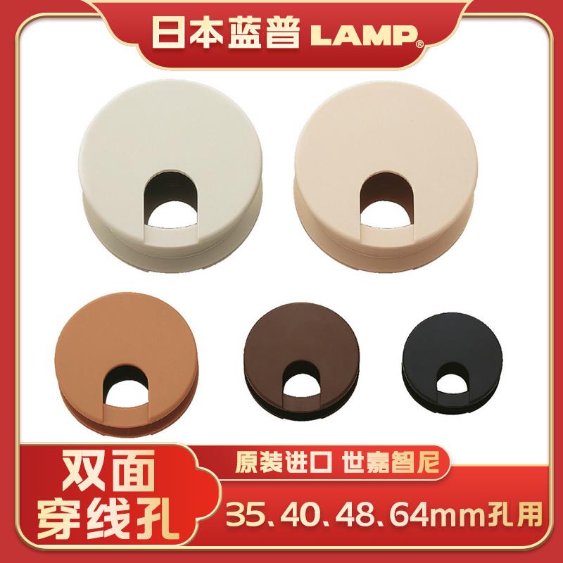 世嘉智尼LAMP蓝普桌面装饰盖35/40/48/64电脑桌线孔盖双面穿线孔