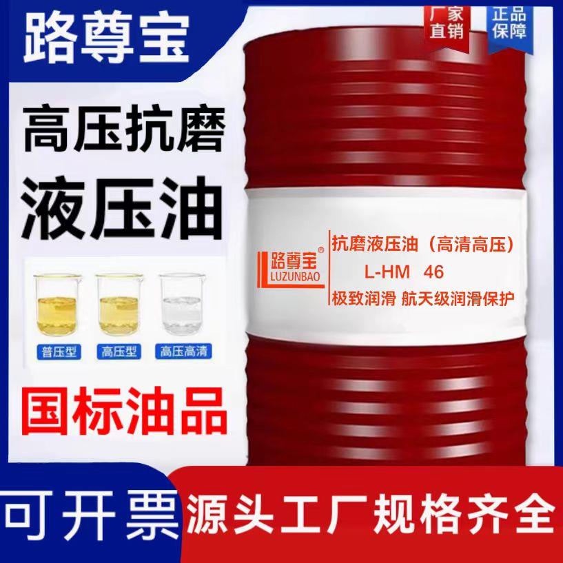 液压油抗磨46号68#32#100#高压耐磨挖掘机叉车铲车装载机大桶200L