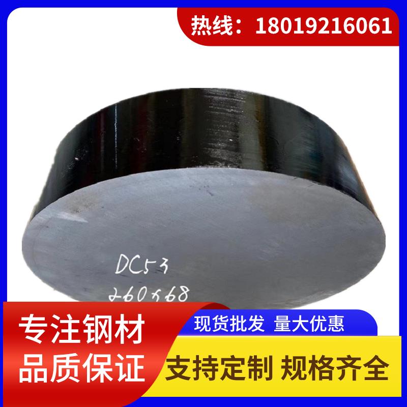 DC53圆钢H13熟料W302 2738 SKD11圆棒SKD61压铸模具8407模具钢材