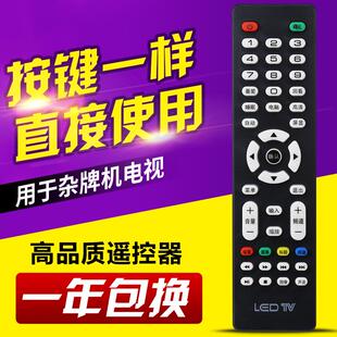 外形按鍵一樣直接使用 右下角聲音鍵 TV雜牌液晶電視機遙控器 LED