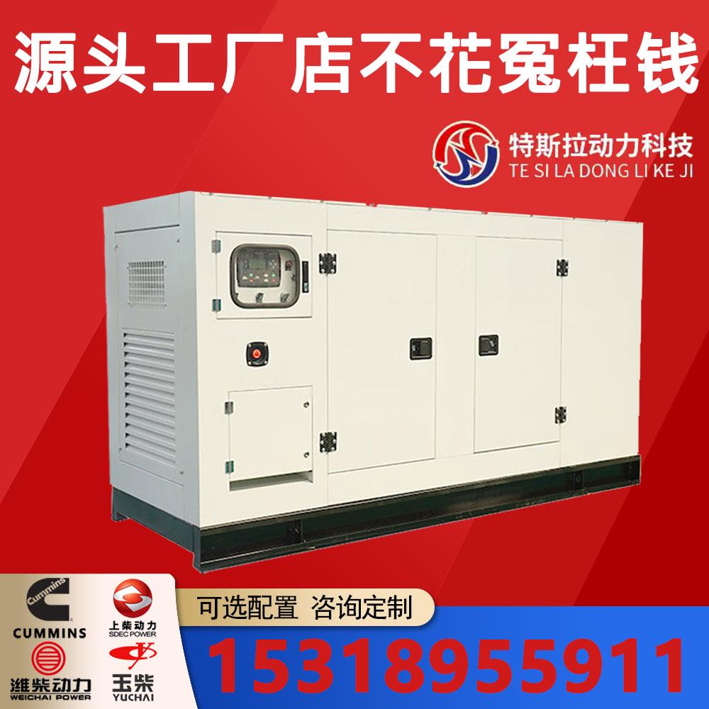 潍坊静音箱式柴油发电机组30千瓦50/100/150/200/500千瓦学校酒店