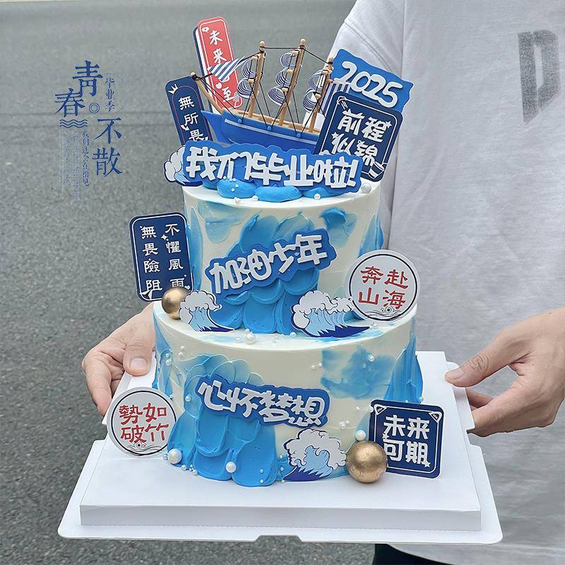 2025毕业季蛋糕装饰我们毕业啦插牌插件乘风破浪未来可期帆船摆件