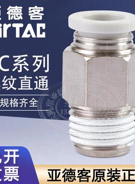 亚德客直通接头PC4M3/PC6M5/PC802/PC1003/APC1204/PC401/PC602-M