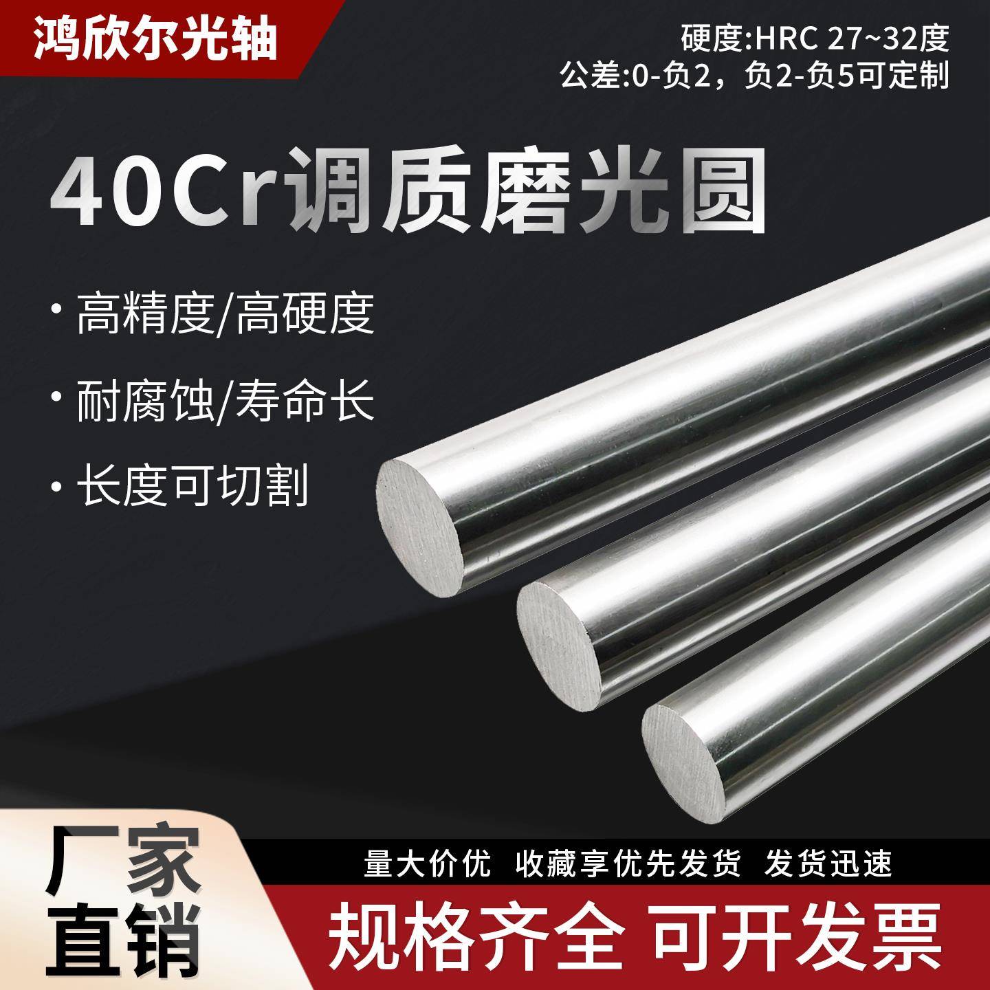 40Cr调质磨光棒调质圆棒圆钢光轴研磨棒磨光圆光杆光圆调质轴定制