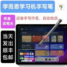 学而思Xpad一代触屏笔TALIH-PD1学习机配件替代手写笔触控试卷笔