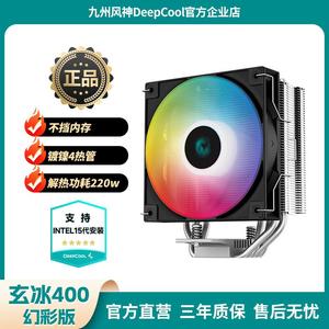 九州风神玄冰400幻彩版V5AG400CPU风冷散热器多平台AM5/4热管
