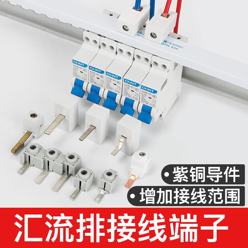 电气汇流排接线 线端子C45空开 断路器接线 线柱DPN弯直ST-100A1P