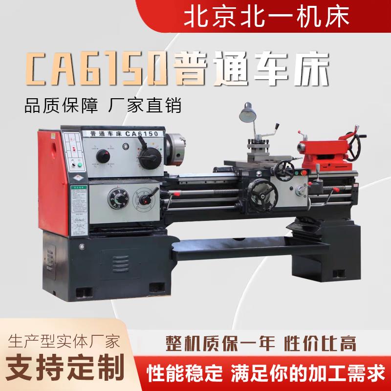 6150普通车床CA6140/6130/6180普通车床卧式全自动高精度普通车床