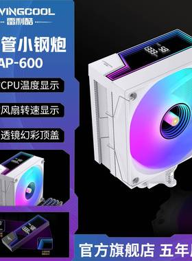 LOVINGCOOL数显CPU散热器6热管AMD4铜管风冷1700电脑i5/i7风扇AM5