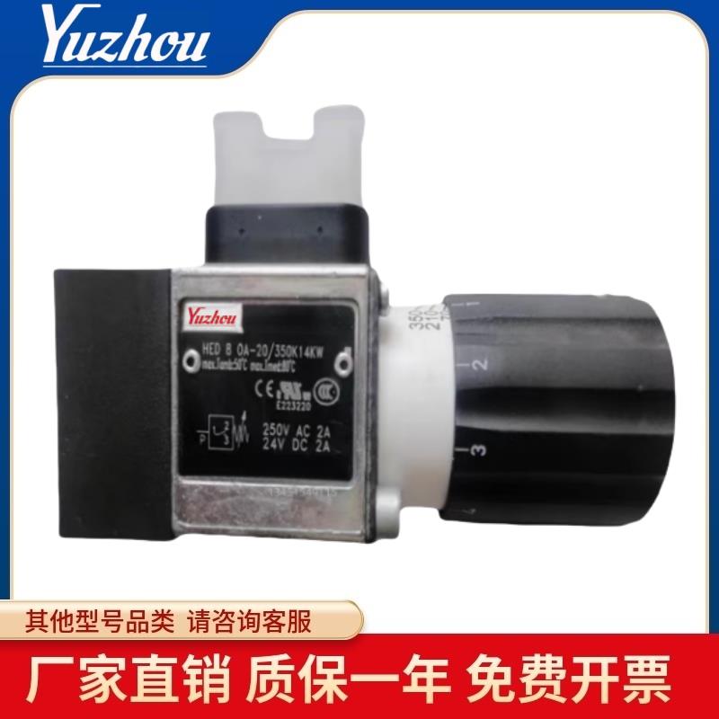 HED8OH-20/200K14宇舟压力继电器开关HED8OA-20/100K14KW HEDOP1X