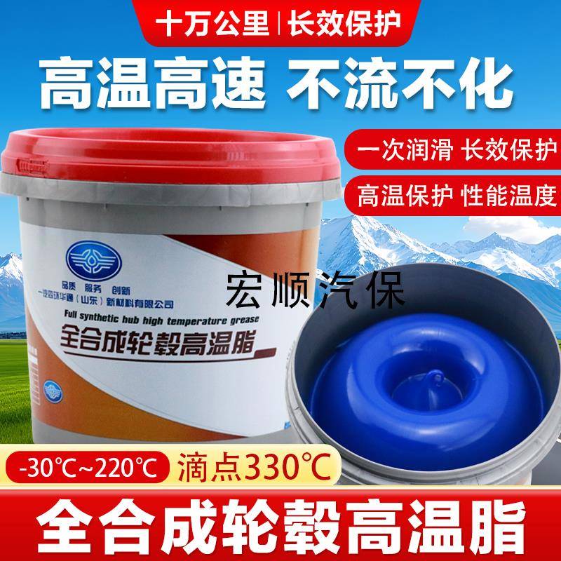 货车轮毂高温脂黄油轴承耐高温润滑脂轮毂保轮HP耐磨蓝色专用通用
