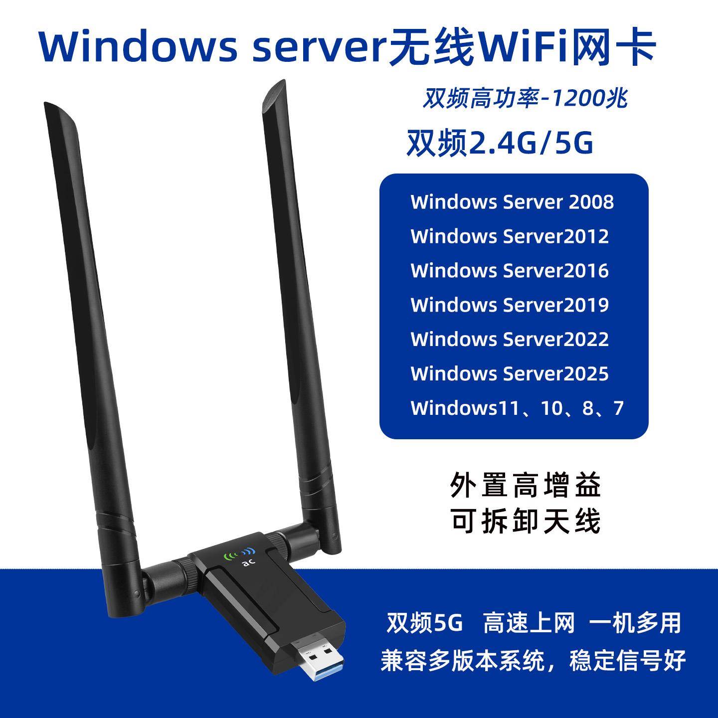 windows server2016 2019 2022 2025服务器台式机千兆无线usb网卡