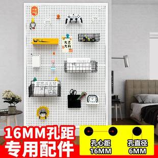 洞洞板配件16孔距通用免打孔收纳架挂钩挂篮组合饰品电竞房展示架