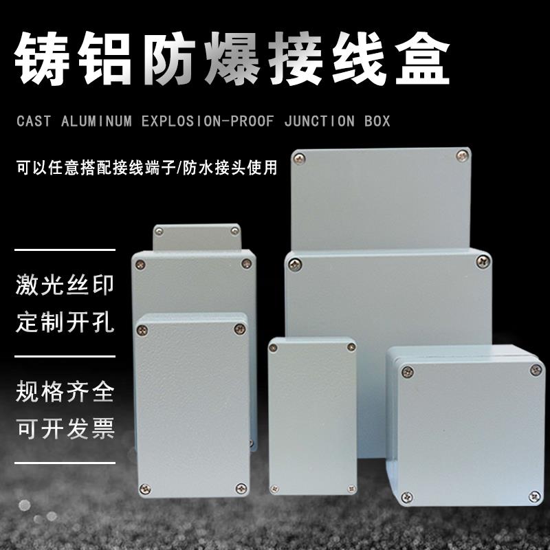 铸铝接线盒室外IP66防水铝防水盒金属盒铸铝盒按钮盒户外端子盒箱