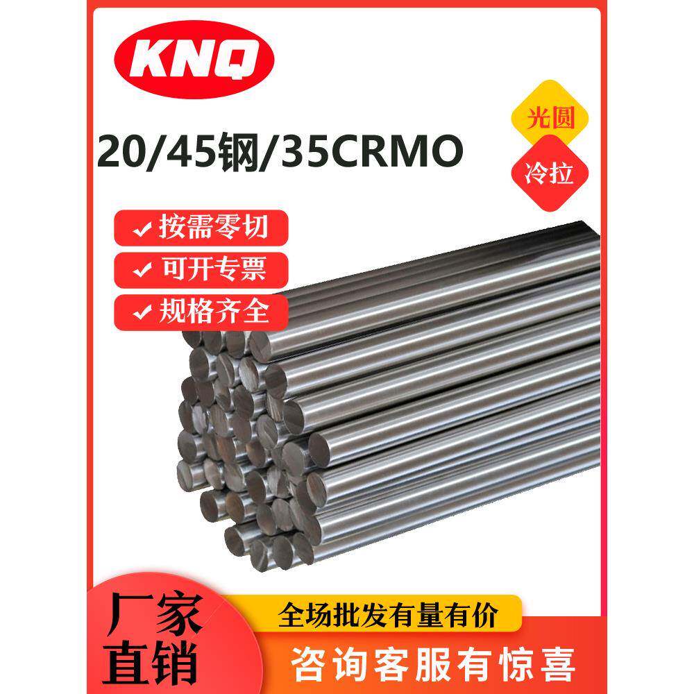 低碳素钢20号钢圆棒10号钢35K圆钢45#光棒光轴冷拉光毛圆4 6 8 10