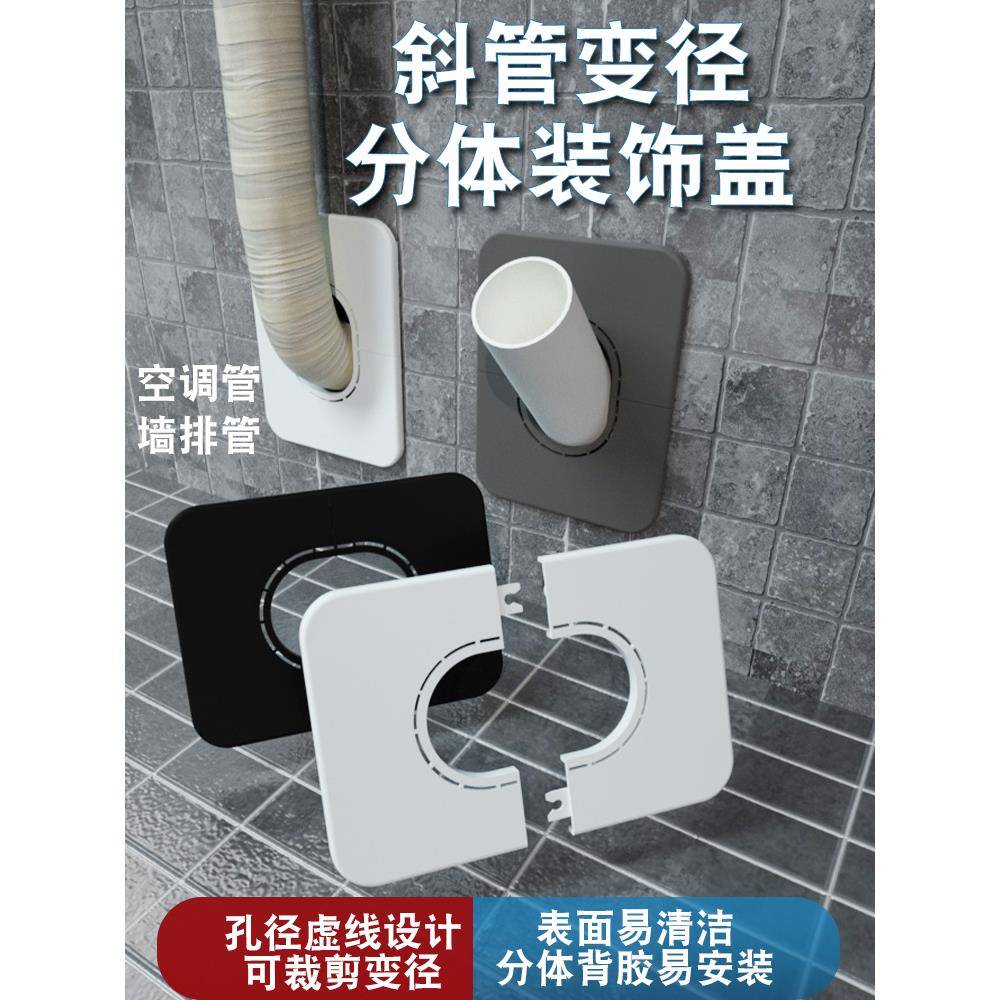 空调斜管装饰盖粘贴分体遮挡美化墙面大洞45度50下水管墙排管遮丑