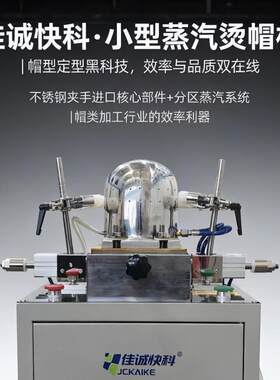 小型简易烫汽帽机KK102A内置蒸帽子型定机制帽设自动帽子熨备烫机