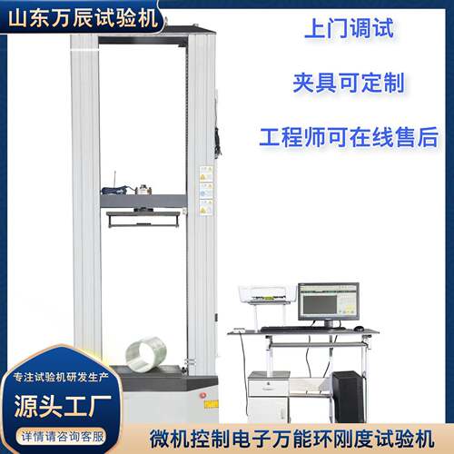 ETM-100电子万能刚度万试验机环 环 刚度电子能试验机万能材料试