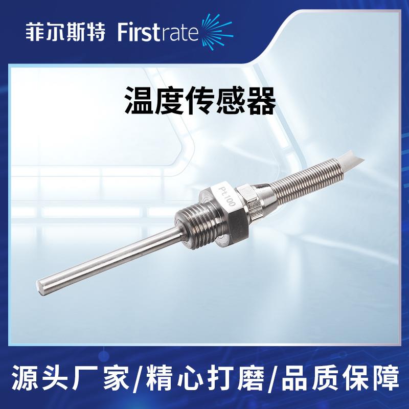 气体液体温度传感器管道液压供水空调系统温度测量Pt100/Pt1000