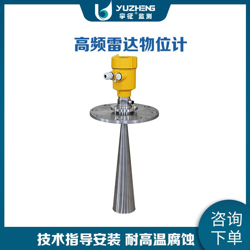 高温雷达物位计26g喇叭口高频雷达料位计盲区小智能雷达液位计