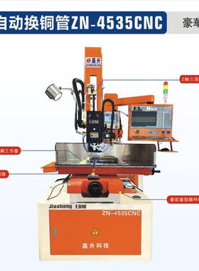 全自动换铜管细孔放电机豪华型ZN-4535CNC