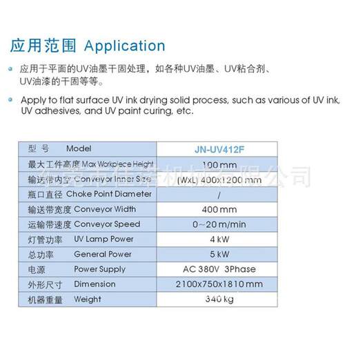 厂家供 JNUV4直2F 平面UJN-UV412V固化机 印刷机辅助设-备1平板