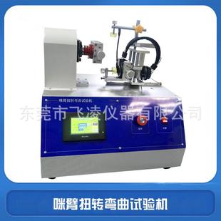 头戴耳机咪臂扭转弯曲试验机听筒动圈耳机耳麦摇摆测试机