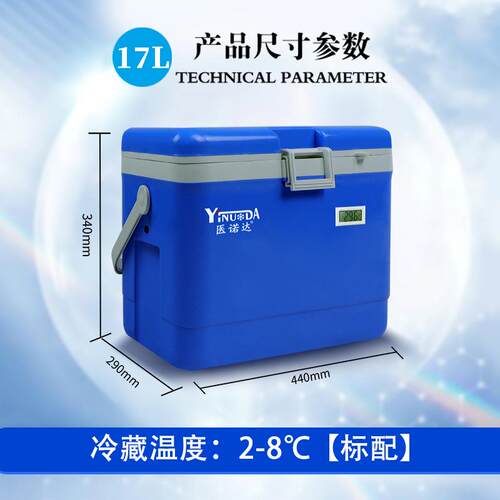 医诺达17血疗L温显保温箱YN医车载家药品冷藏医院胰岛素液冷藏用
