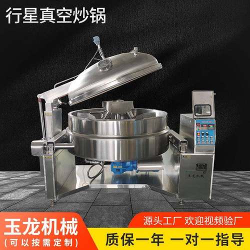 行星真空炒锅豆瓣酱炒料机月饼馅炒制设备枣泥全自动行星搅拌炒锅