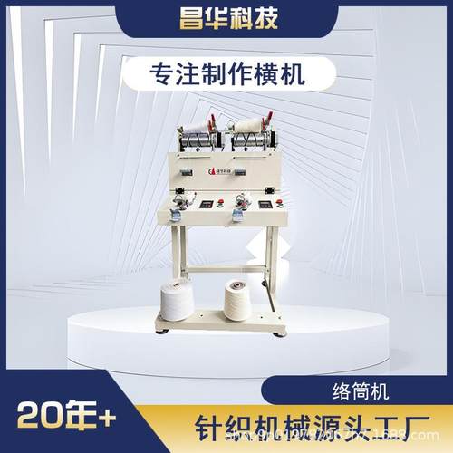 科技工厂天王虎牌络筒机高速倒毛机高速倒纱机上蜡倒线机
