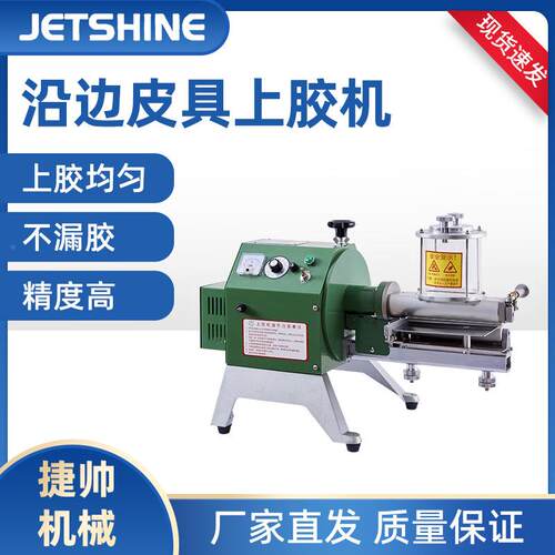 手JS G001袋机钱半自动沿皮具上胶 皮具过胶机厂家边包直销