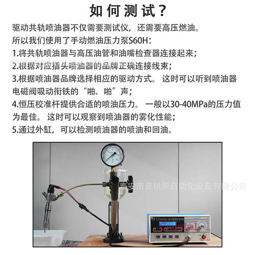 源化头工厂CR-C喷油雾器试 整套S60H校验器+CR-C喷油器验脉冲控制