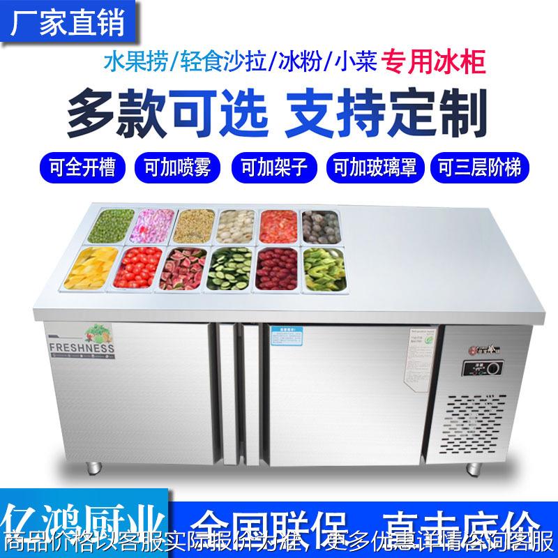 商用不锈钢开槽沙拉台冷藏沙拉披萨工作台水果捞展示柜小菜柜冰箱