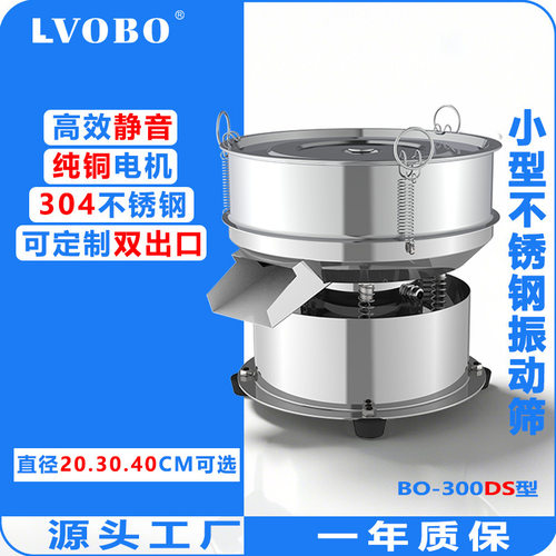 不锈钢小型电动振动筛粉末振动筛机过滤振动筛自动豆浆小型电动筛
