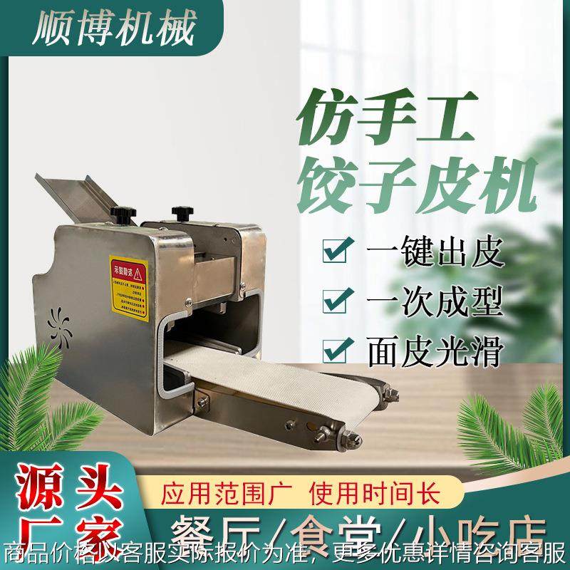 源头厂家全自动饺子皮机 多功能商用手工饺子皮机 云吐皮虾饺皮机,厨房电器,面条机,淘宝优惠券,粉丝福利购,淘宝优惠卷