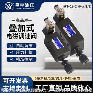 03液压叠加式 系列02 电磁调速阀24220多种规格口径