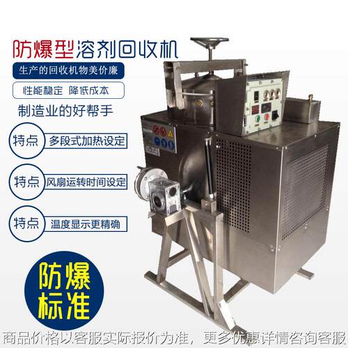 JS60数显高压大型化学有机溶济分离设备防爆回收净化蒸馏全自动